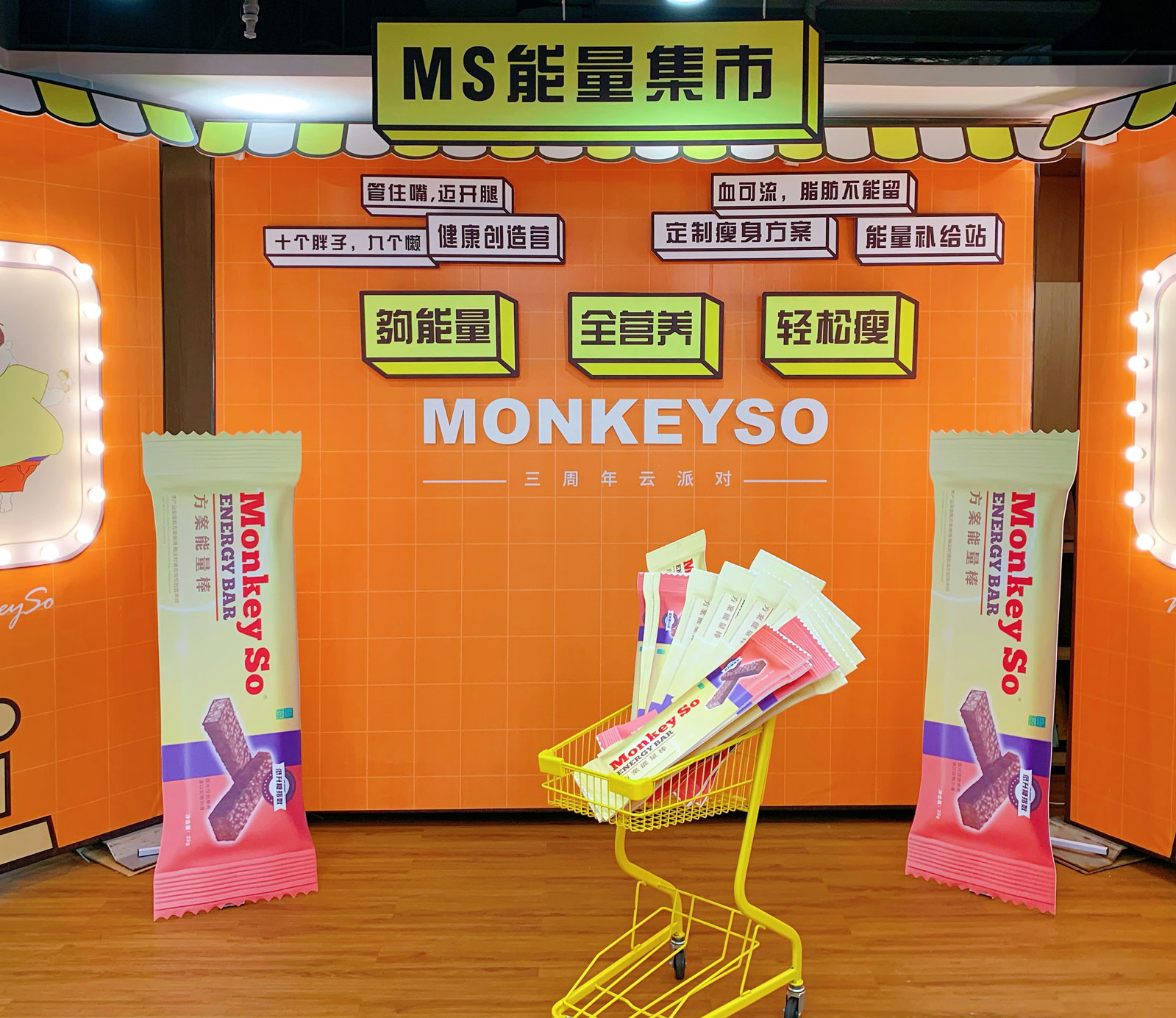 燃爆五月!MONKEY SO三周年庆典精彩回顾 燃爆五月!MONKEY SO三周年庆典精彩回顾